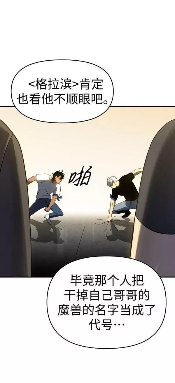 曾经是最终BOSS漫画,[第6话] 定向指导（2）113图