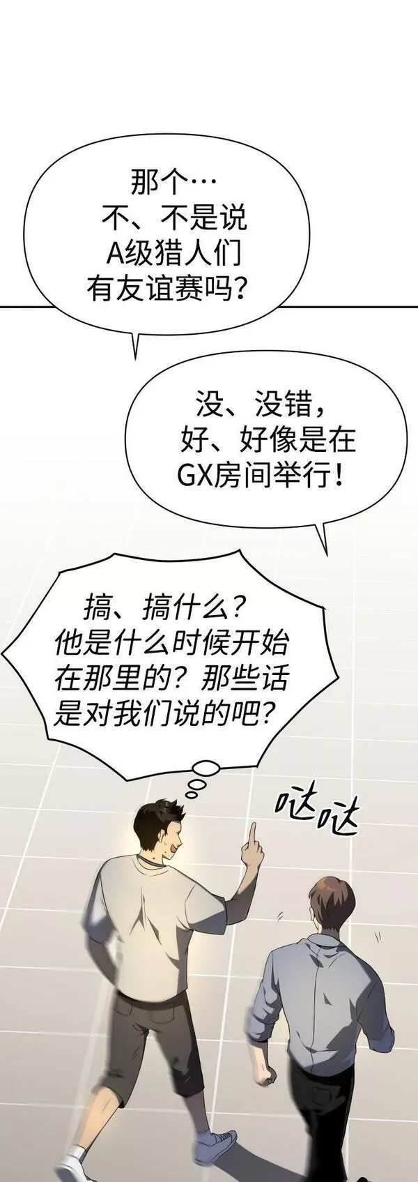 曾经是最终BOSS漫画,[第6话] 定向指导（2）42图