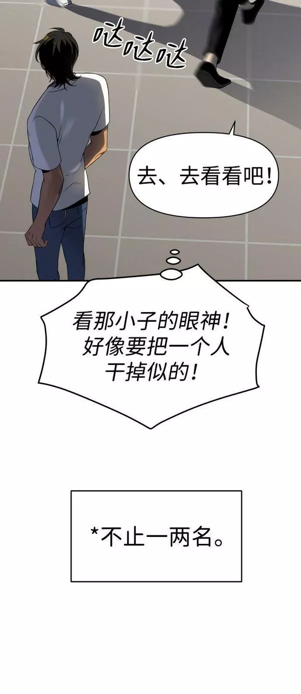 曾经是最终BOSS漫画,[第6话] 定向指导（2）43图