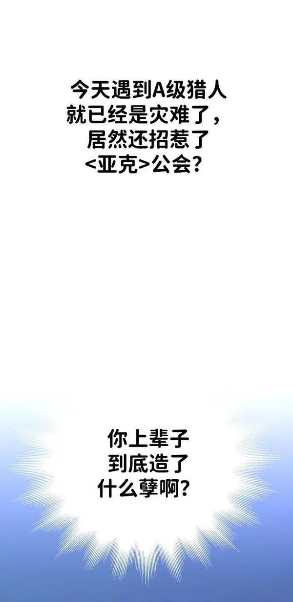 曾经是最终BOSS漫画,[第7话] 定向指导（3）62图