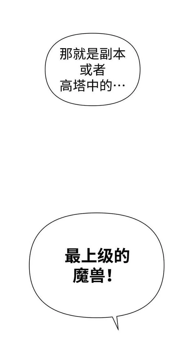 曾经是最终BOSS漫画,[第7话] 定向指导（3）147图