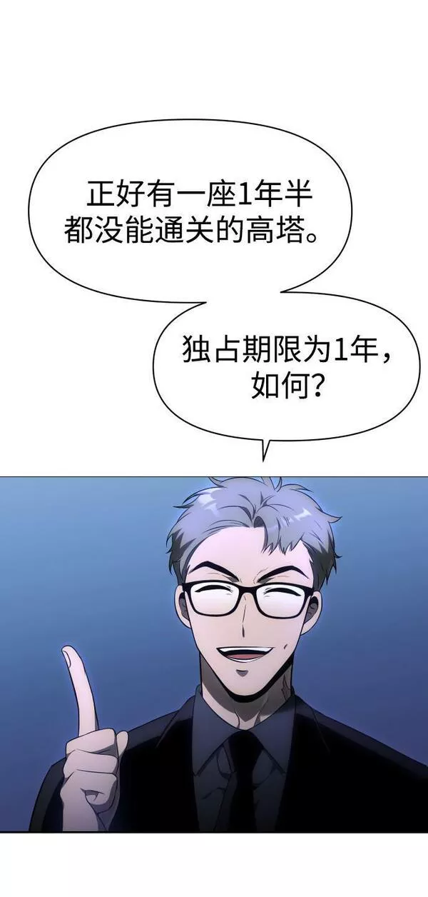 曾经是最终BOSS漫画,[第7话] 定向指导（3）95图