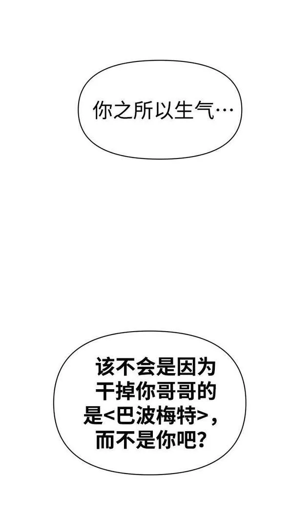 曾经是最终BOSS漫画,[第7话] 定向指导（3）135图