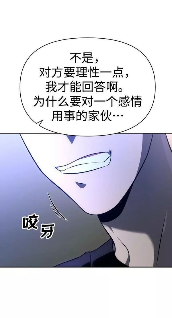 曾经是最终BOSS漫画,[第7话] 定向指导（3）130图