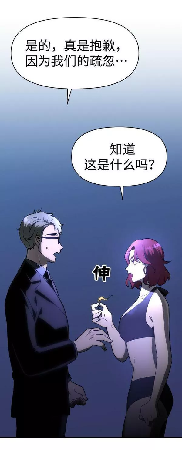 曾经是最终BOSS漫画,[第7话] 定向指导（3）49图