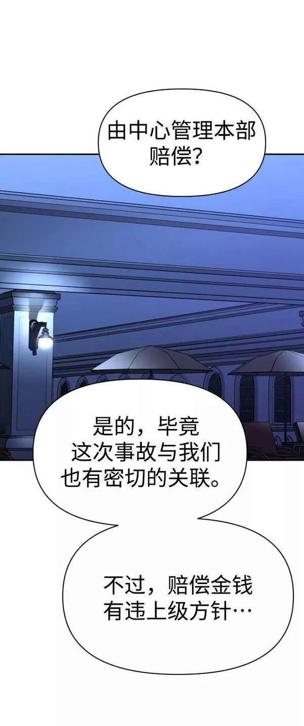 曾经是最终BOSS漫画,[第7话] 定向指导（3）88图