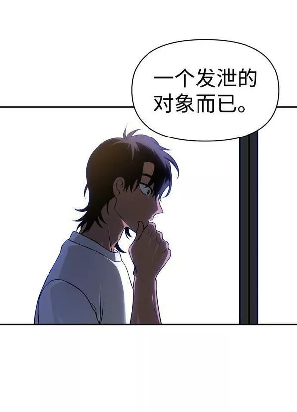 曾经是最终BOSS漫画,[第7话] 定向指导（3）133图