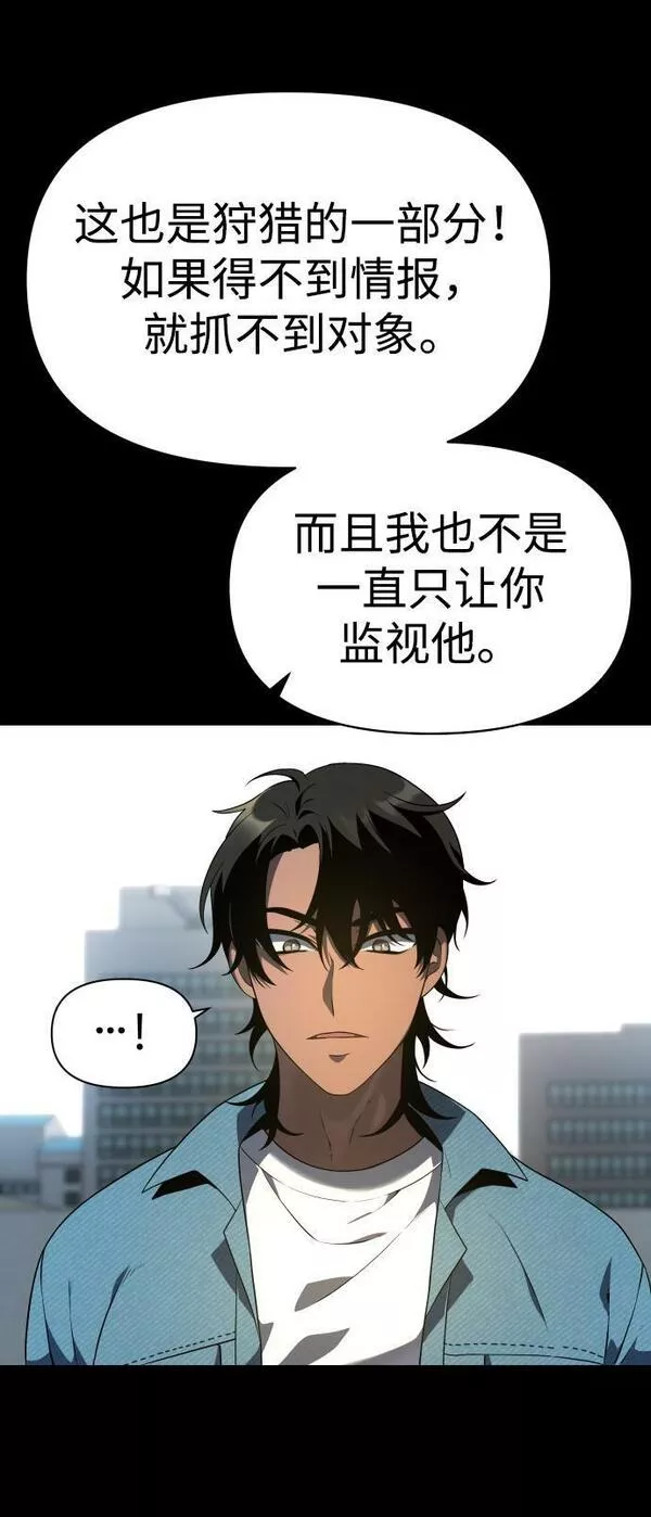 曾经是最终BOSS漫画,[第8话] 狩猎的定式（1）47图