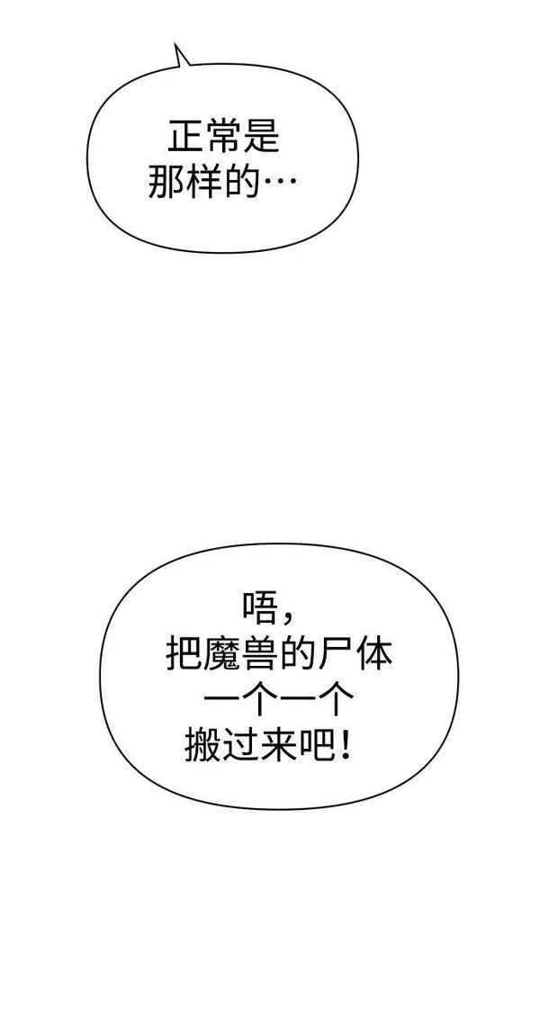 曾经是最终BOSS漫画,[第8话] 狩猎的定式（1）104图