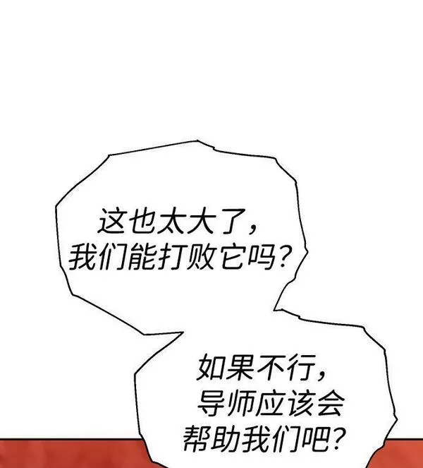 曾经是最终BOSS漫画,[第8话] 狩猎的定式（1）117图