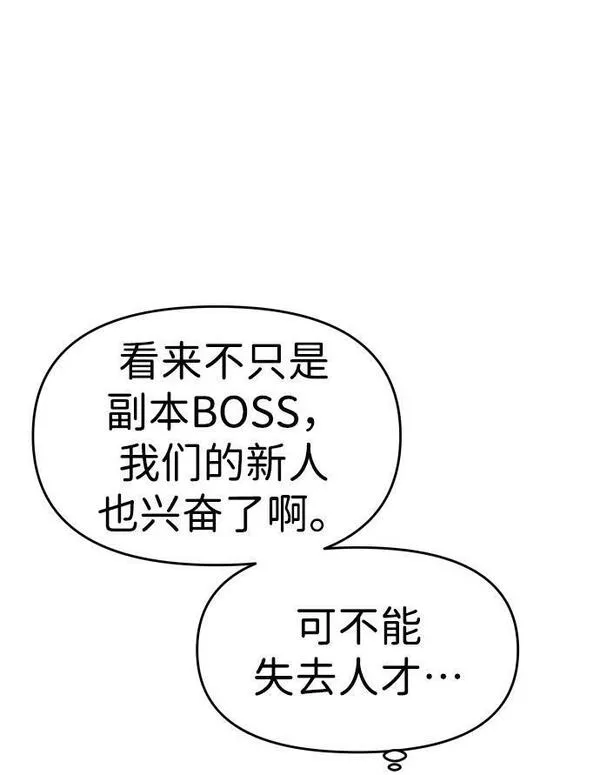 曾经是最终BOSS漫画,[第8话] 狩猎的定式（1）125图