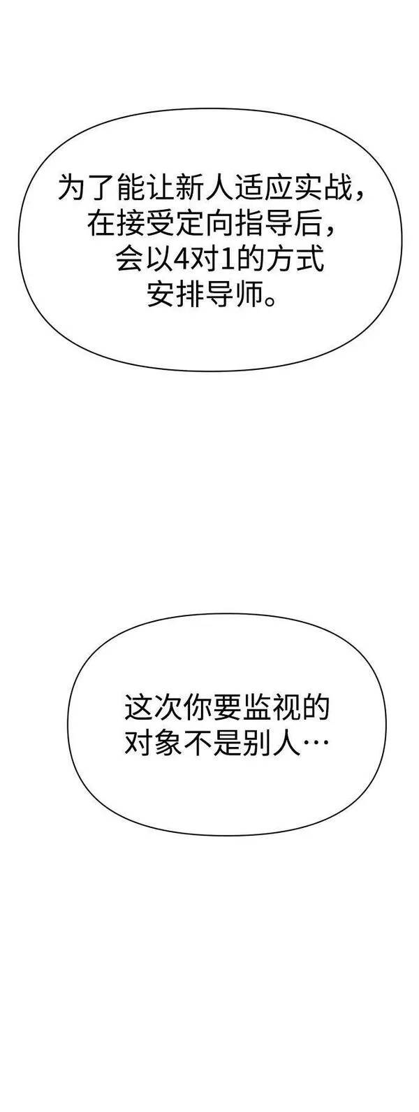 曾经是最终BOSS漫画,[第8话] 狩猎的定式（1）29图