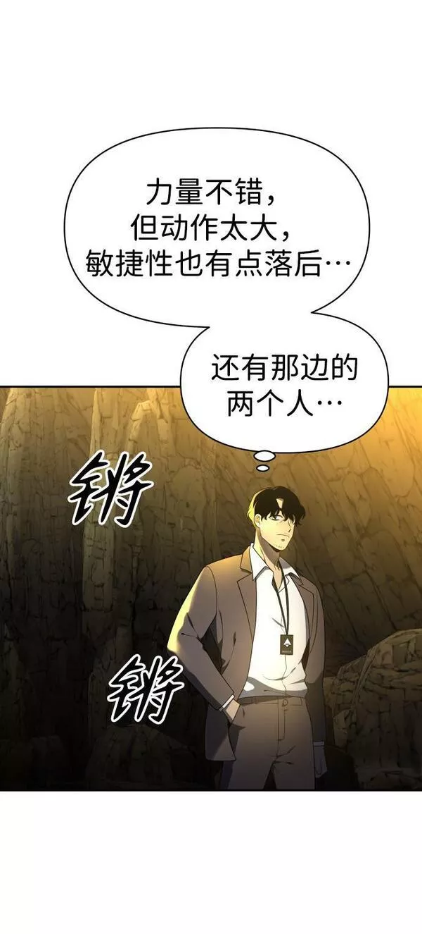 曾经是最终BOSS漫画,[第8话] 狩猎的定式（1）73图