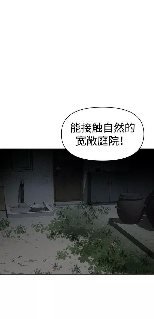 曾经是最终BOSS漫画,[第8话] 狩猎的定式（1）6图