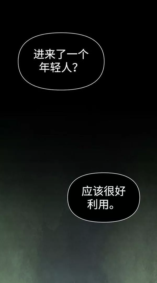 曾经是最终BOSS漫画,[第8话] 狩猎的定式（1）23图