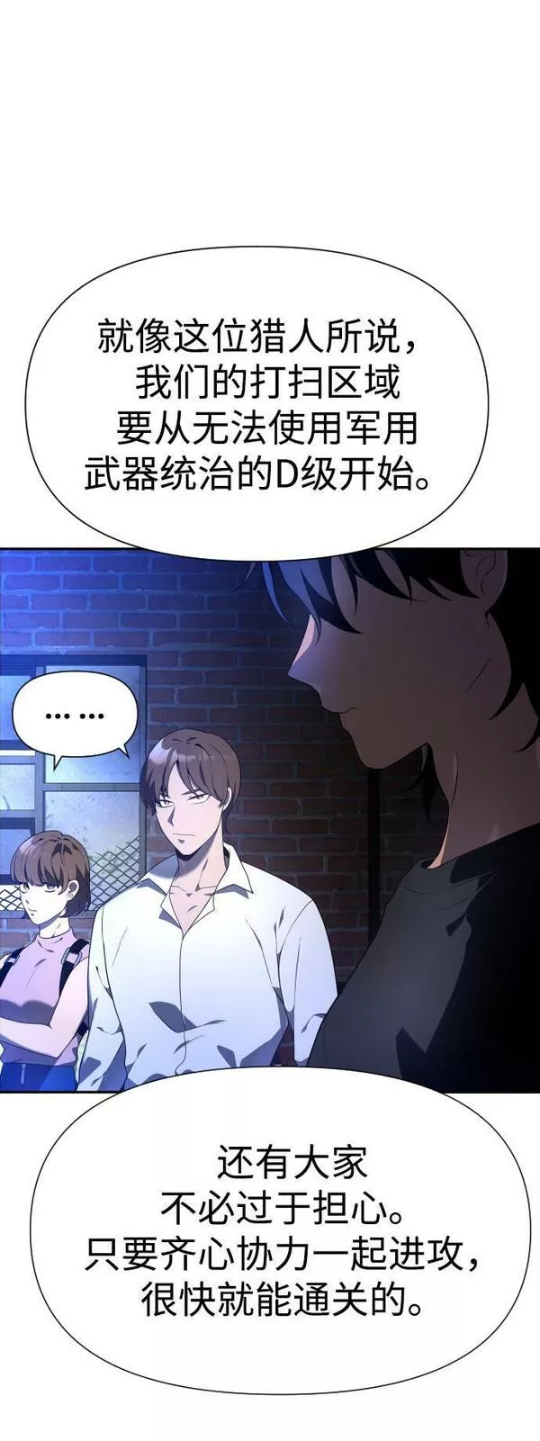 曾经是最终BOSS漫画,[第8话] 狩猎的定式（1）59图