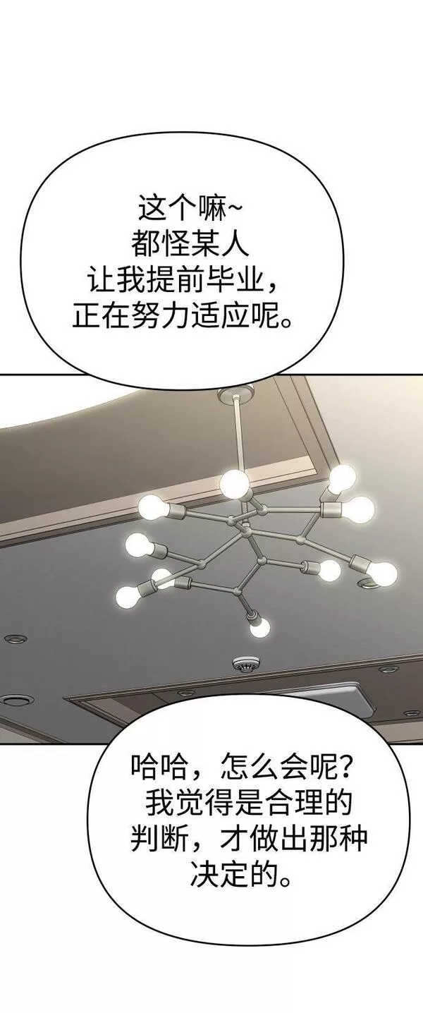 曾经是最终BOSS漫画,[第9话] 狩猎的定式（2）123图