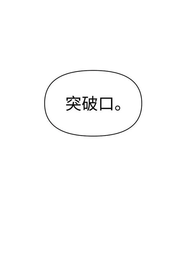 曾经是最终BOSS漫画,[第9话] 狩猎的定式（2）94图