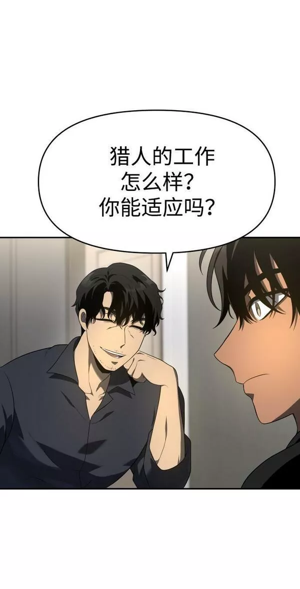 曾经是最终BOSS漫画,[第9话] 狩猎的定式（2）122图