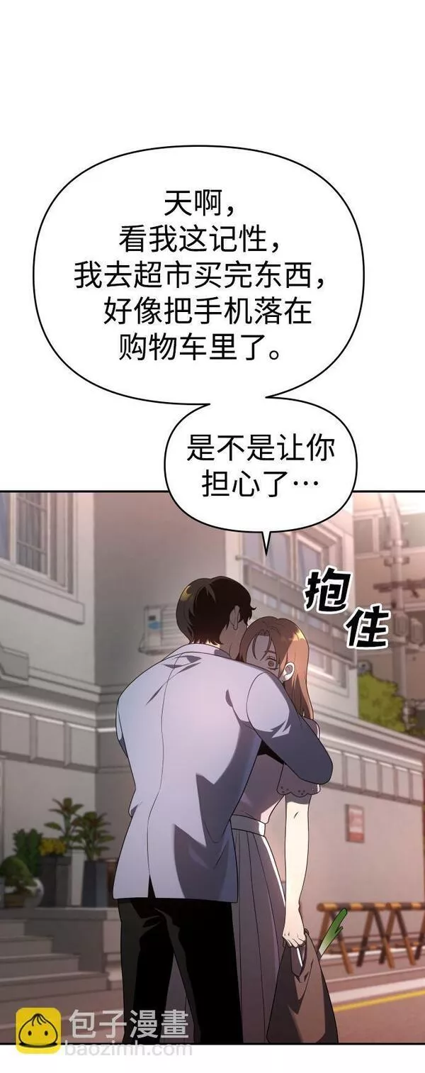 曾经是最终BOSS漫画,[第9话] 狩猎的定式（2）89图