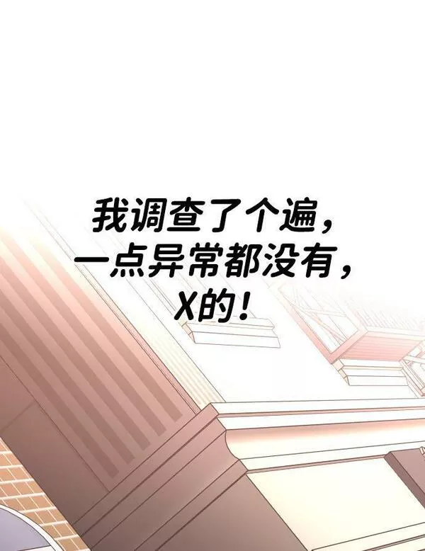 曾经是最终BOSS漫画,[第9话] 狩猎的定式（2）64图