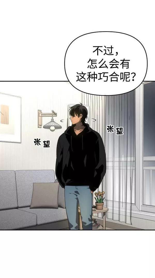 曾经是最终BOSS漫画,[第9话] 狩猎的定式（2）105图