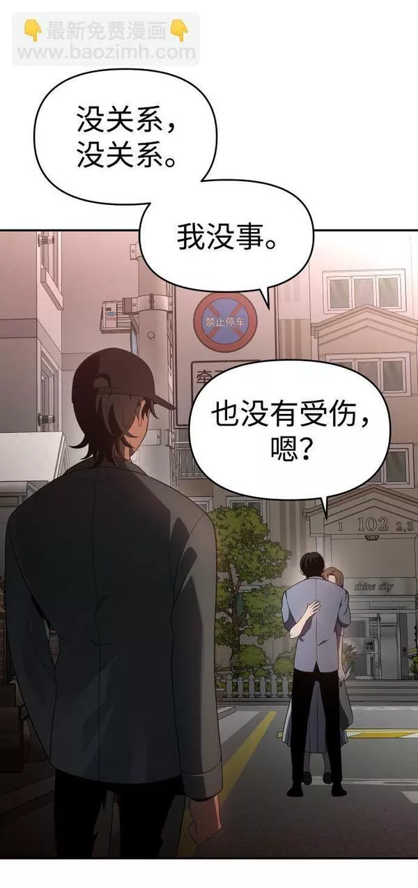 曾经是最终BOSS漫画,[第9话] 狩猎的定式（2）91图