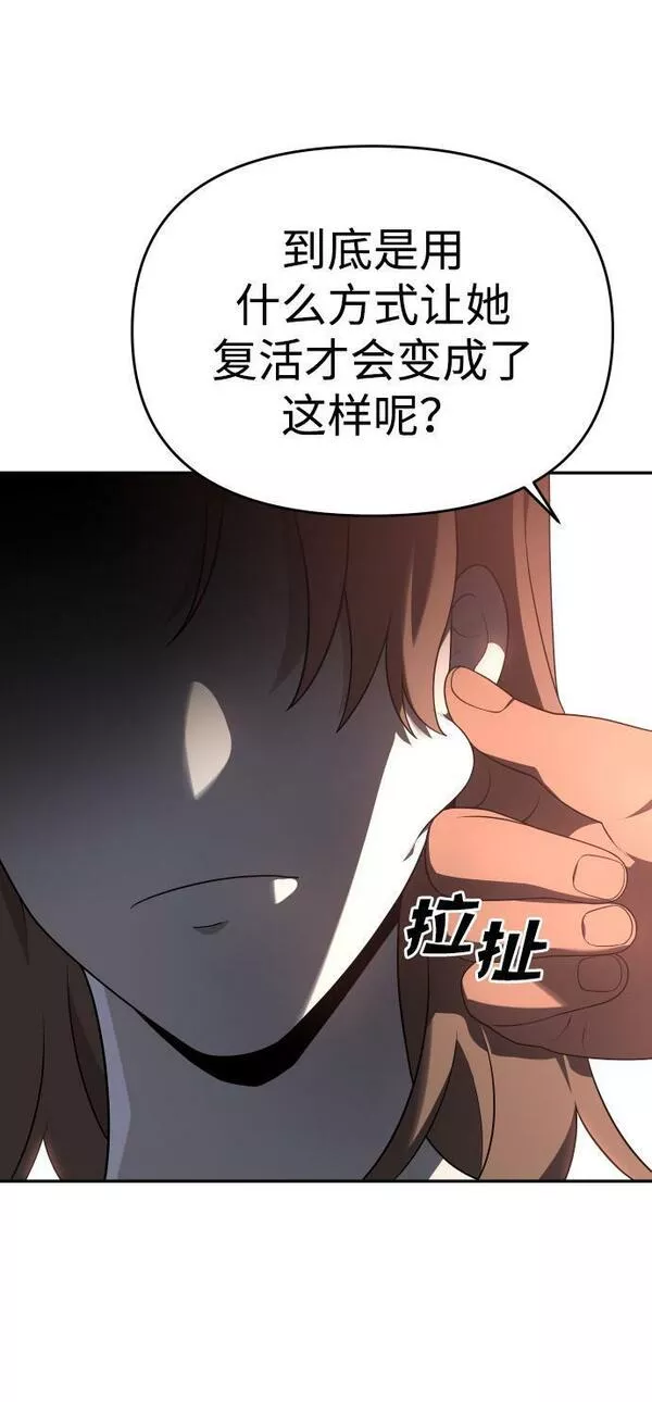 曾经是最终BOSS漫画,[第10话] 狩猎的定式（3）64图