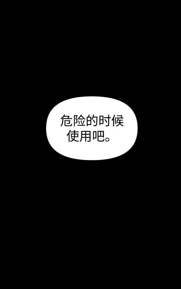 曾经是最终BOSS漫画,[第10话] 狩猎的定式（3）15图