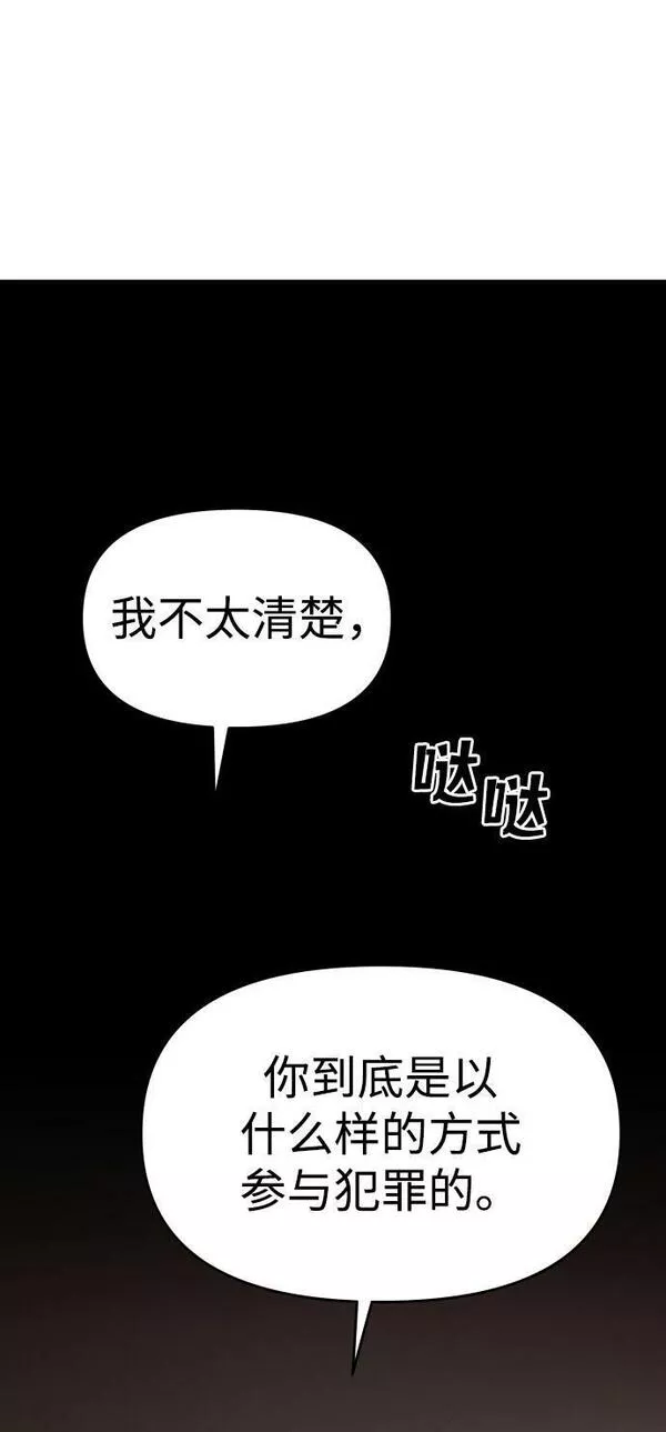 曾经是最终BOSS漫画,[第10话] 狩猎的定式（3）57图