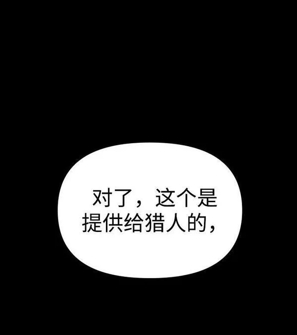 曾经是最终BOSS漫画,[第10话] 狩猎的定式（3）13图