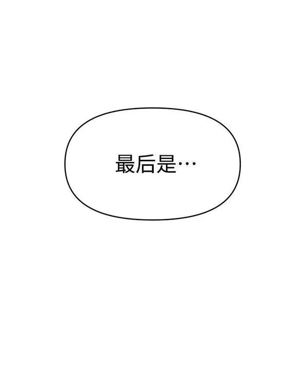 曾经是最终BOSS漫画,[第13话] 高塔独占权（1）112图