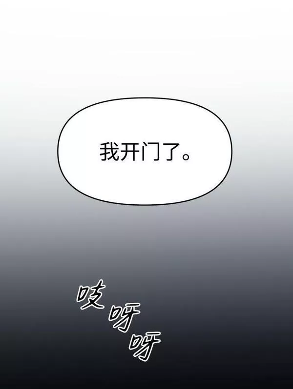 曾经是最终BOSS漫画,[第13话] 高塔独占权（1）131图