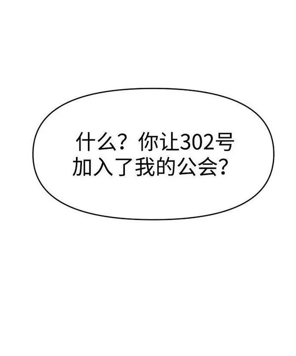 曾经是最终BOSS漫画,[第13话] 高塔独占权（1）117图