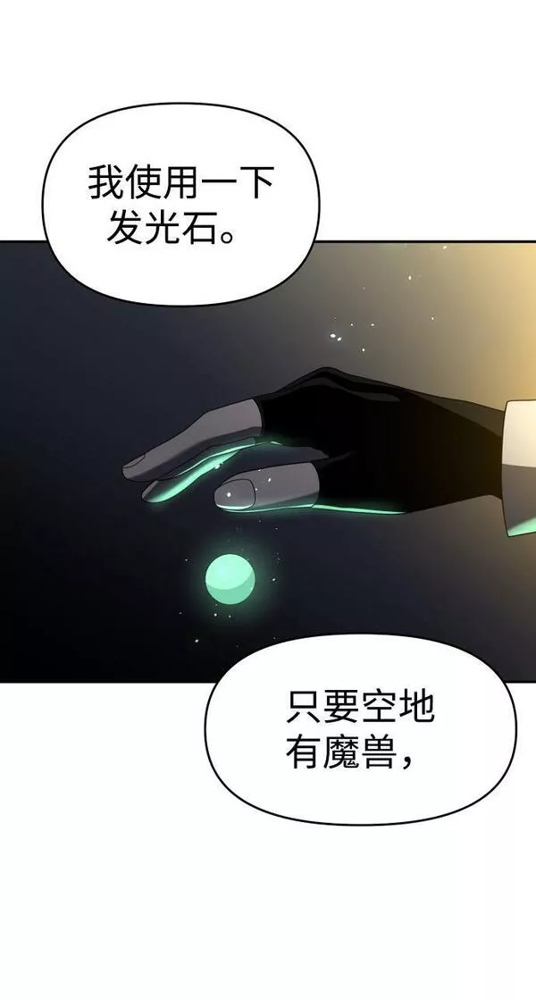 曾经是最终BOSS漫画,[第13话] 高塔独占权（1）135图