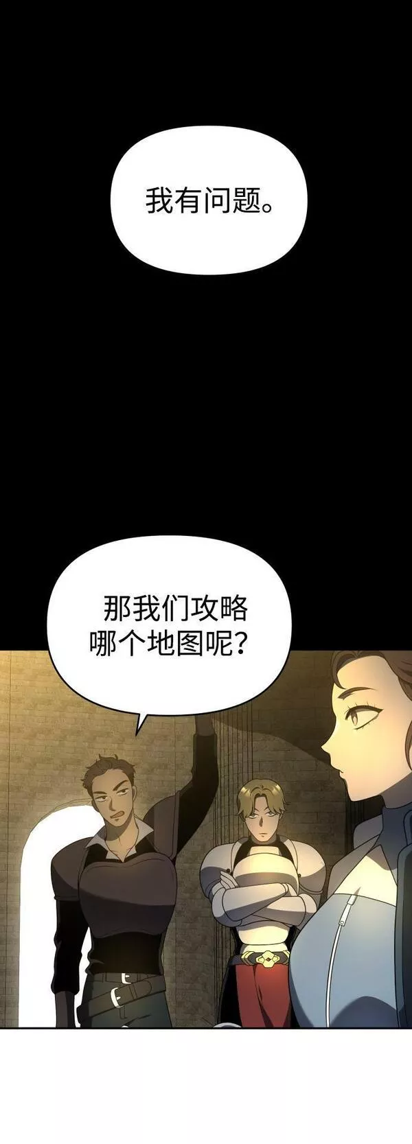 曾经是最终BOSS漫画,[第13话] 高塔独占权（1）104图