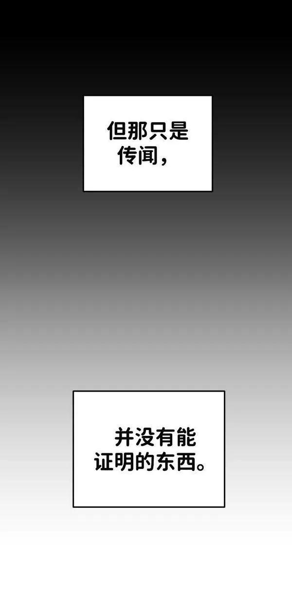 曾经是最终BOSS漫画,[第13话] 高塔独占权（1）9图