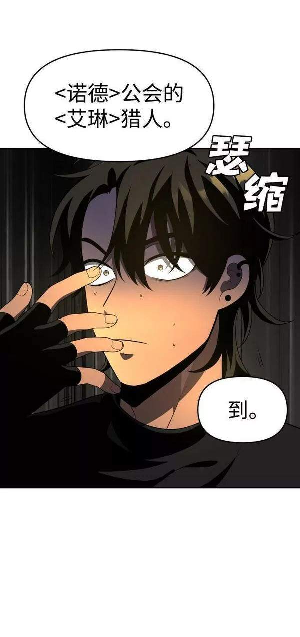 曾经是最终BOSS漫画,[第13话] 高塔独占权（1）108图