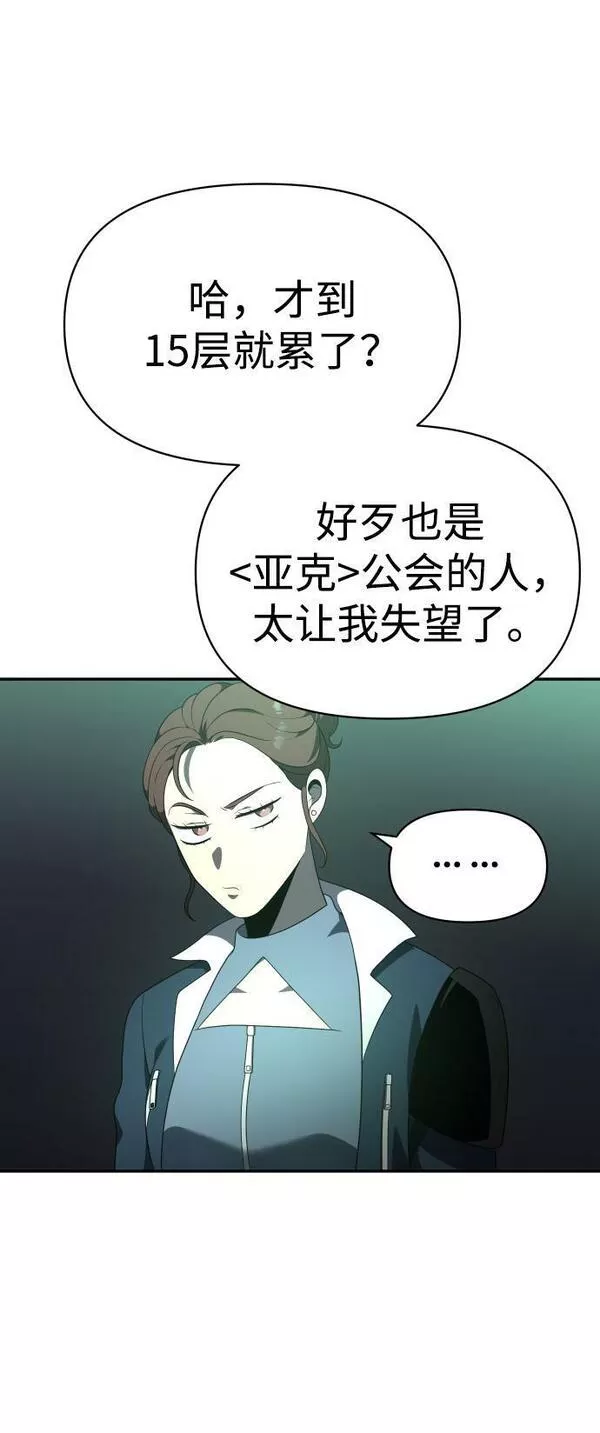 曾经是最终BOSS漫画,[第14话] 高塔独占权（2）39图