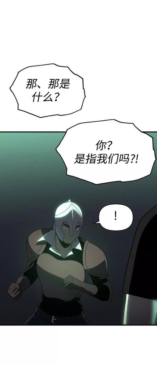 曾经是最终BOSS漫画,[第14话] 高塔独占权（2）118图