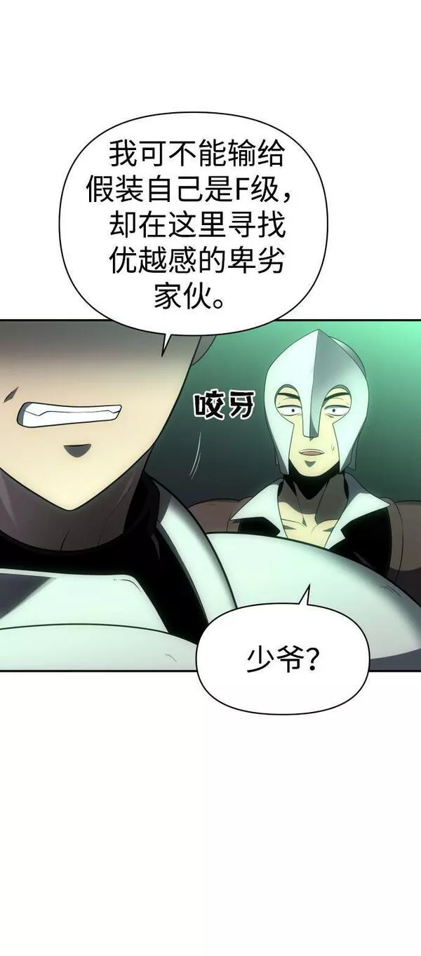 曾经是最终BOSS漫画,[第14话] 高塔独占权（2）102图