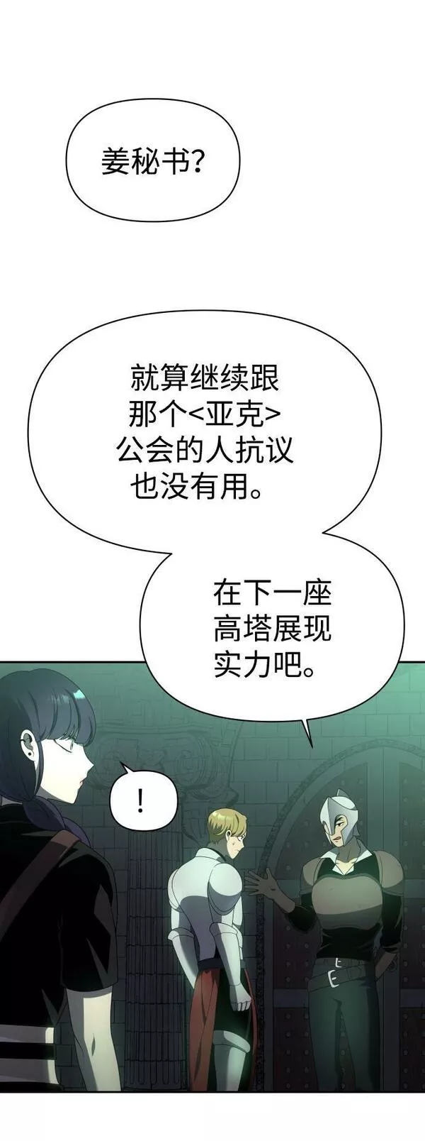 曾经是最终BOSS漫画,[第14话] 高塔独占权（2）46图