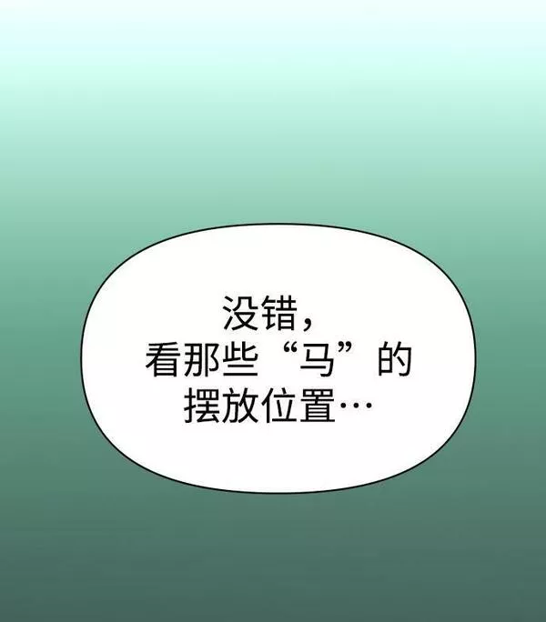 曾经是最终BOSS漫画,[第14话] 高塔独占权（2）121图