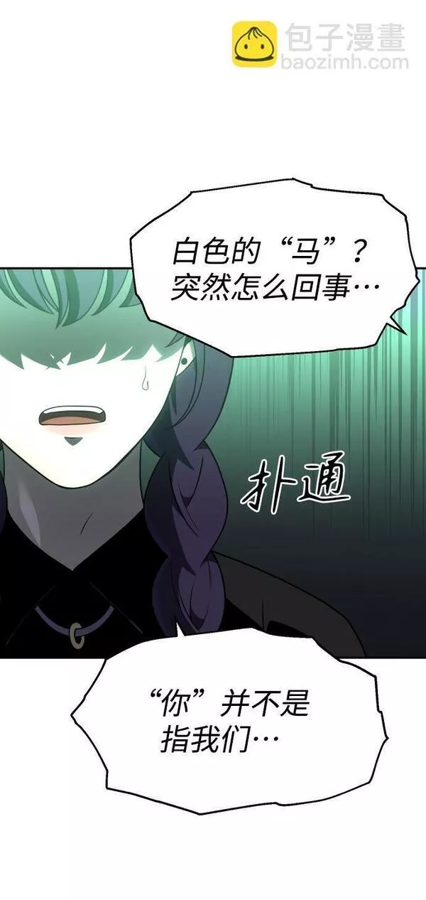 曾经是最终BOSS漫画,[第14话] 高塔独占权（2）134图