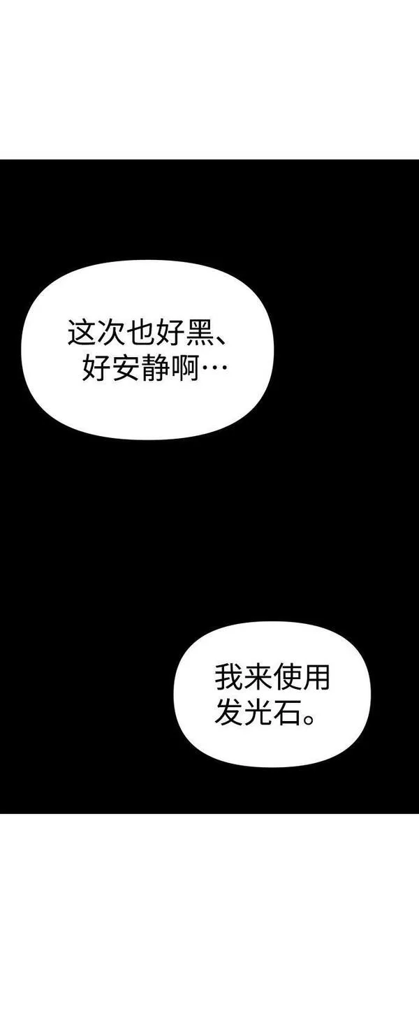 曾经是最终BOSS漫画,[第14话] 高塔独占权（2）105图