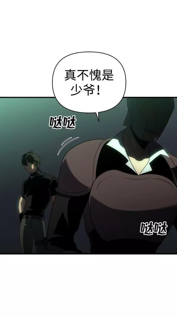 曾经是最终BOSS漫画,[第14话] 高塔独占权（2）124图