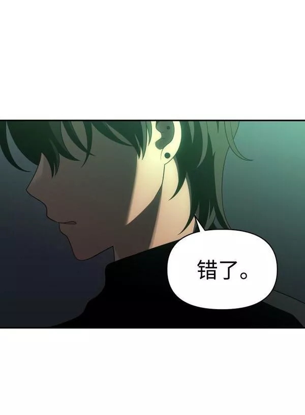 曾经是最终BOSS漫画,[第14话] 高塔独占权（2）125图