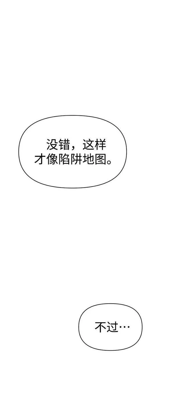 曾经是最终BOSS漫画,[第15话] 高塔独占权（3）29图