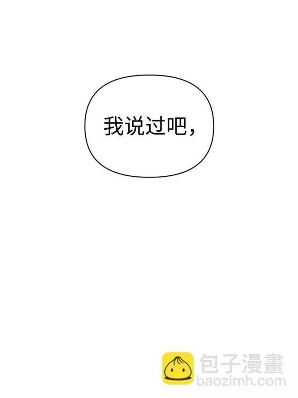 曾经是最终BOSS漫画,[第15话] 高塔独占权（3）25图