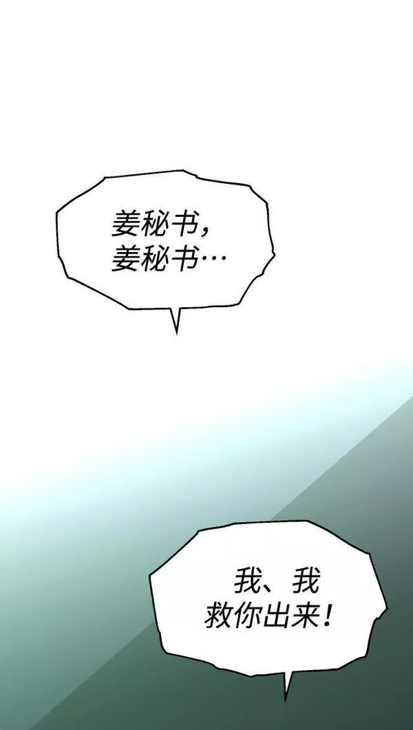 曾经是最终BOSS漫画,[第15话] 高塔独占权（3）4图